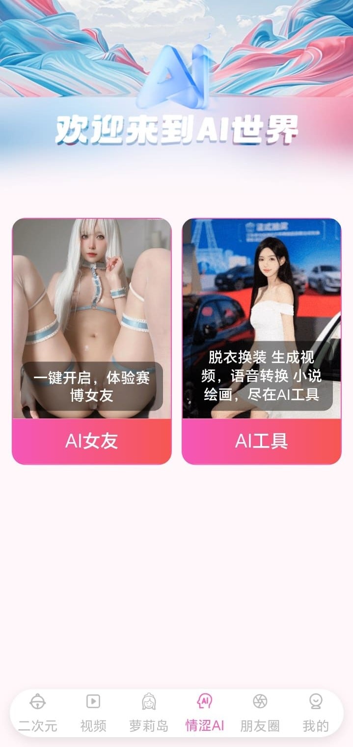 哔咔漫画APP首页功能展示截图